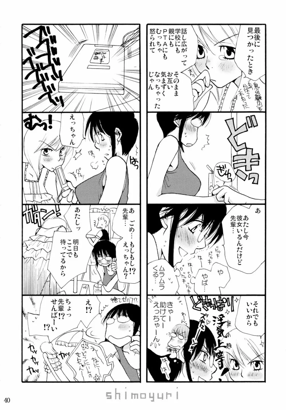 シモユリ 前期総集編 Page.40