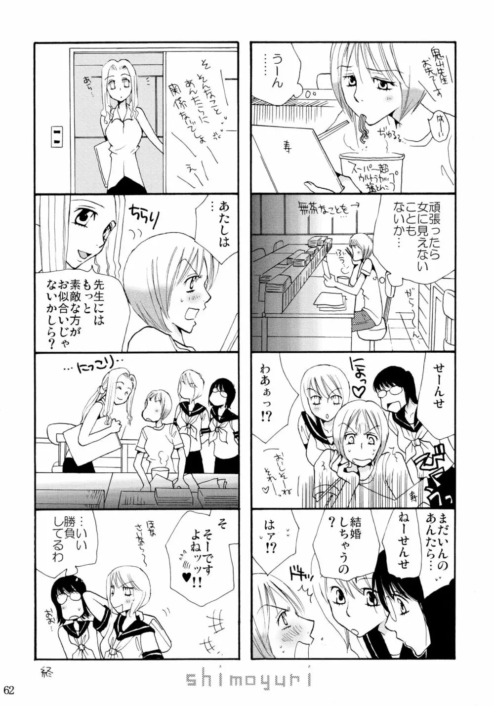 シモユリ 前期総集編 Page.62