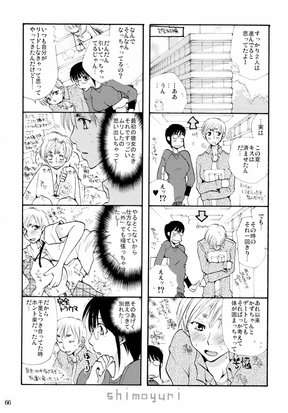 シモユリ 前期総集編 Page.66