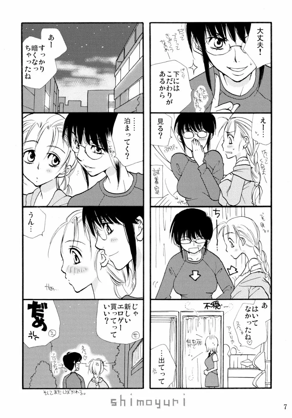 シモユリ 前期総集編 Page.7