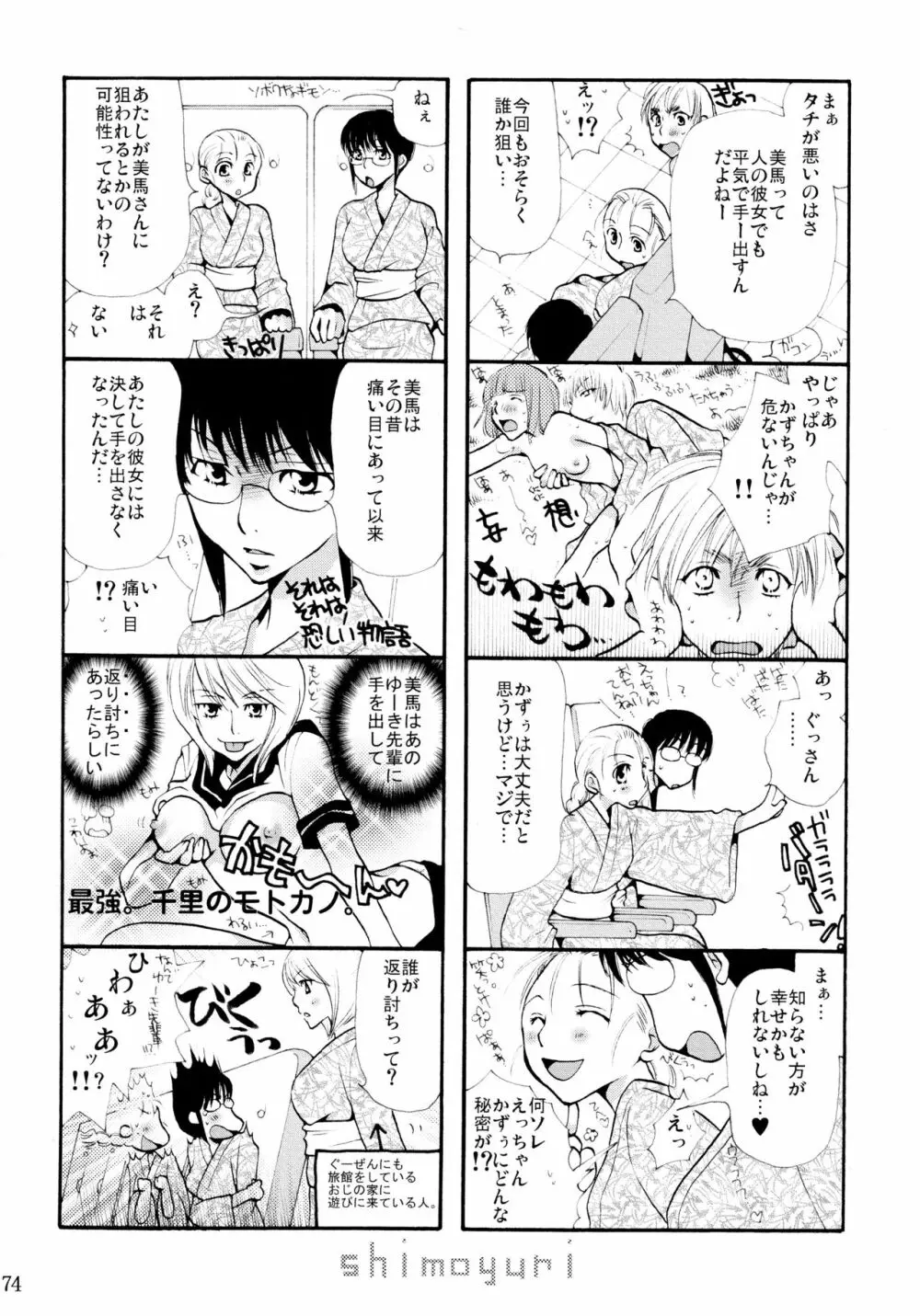 シモユリ 前期総集編 Page.74