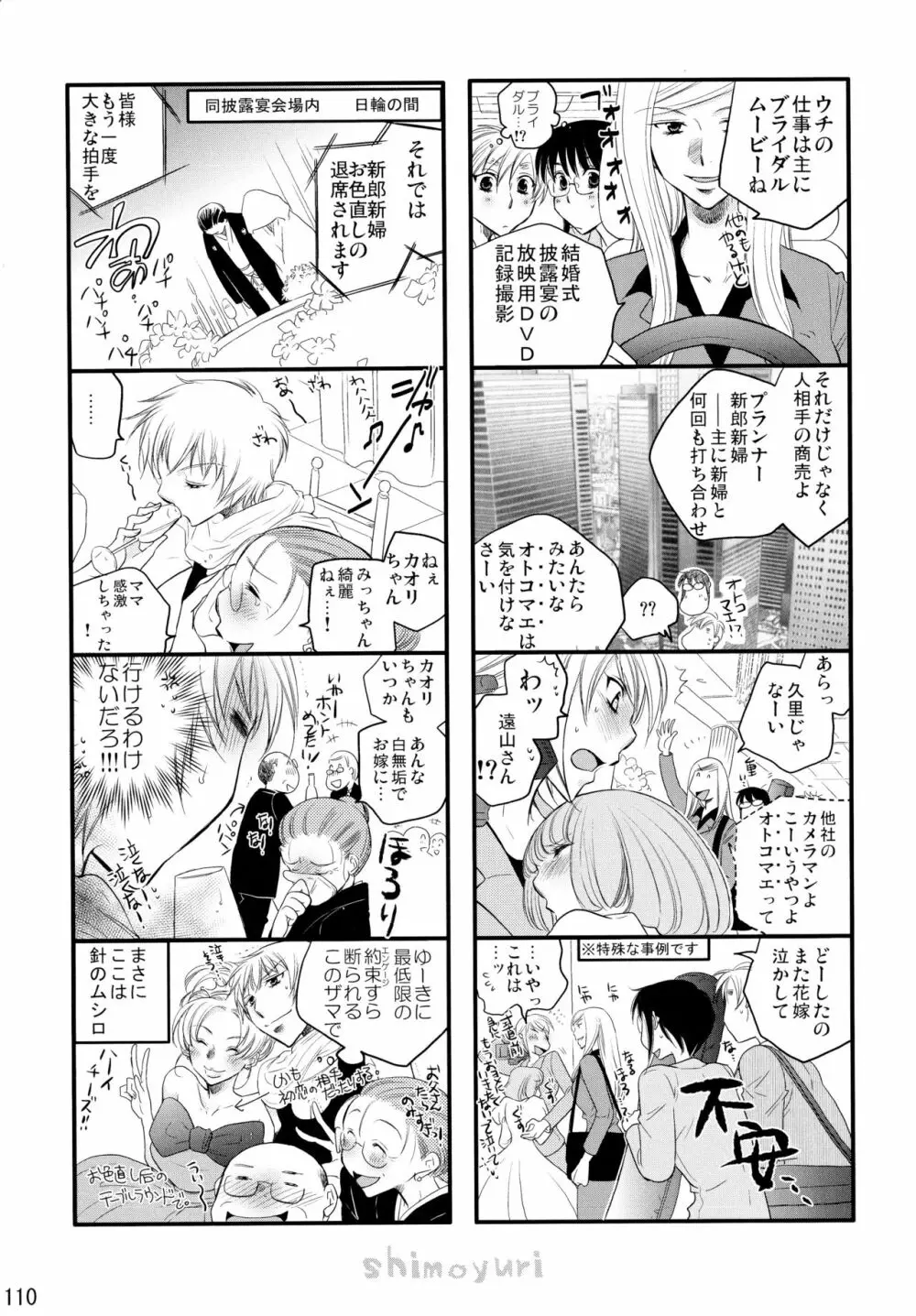 シモユリ後期総集編 Page.110