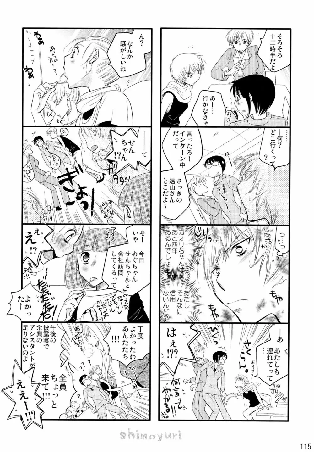 シモユリ後期総集編 Page.115