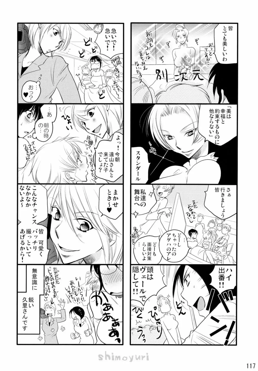 シモユリ後期総集編 Page.117