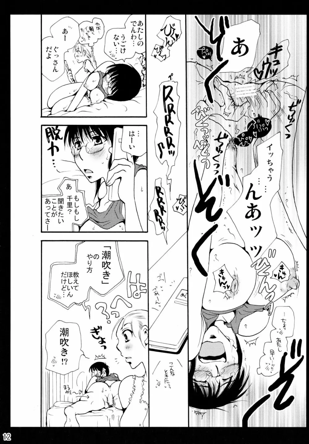 シモユリ後期総集編 Page.12