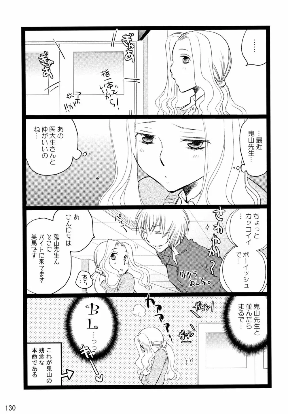 シモユリ後期総集編 Page.130