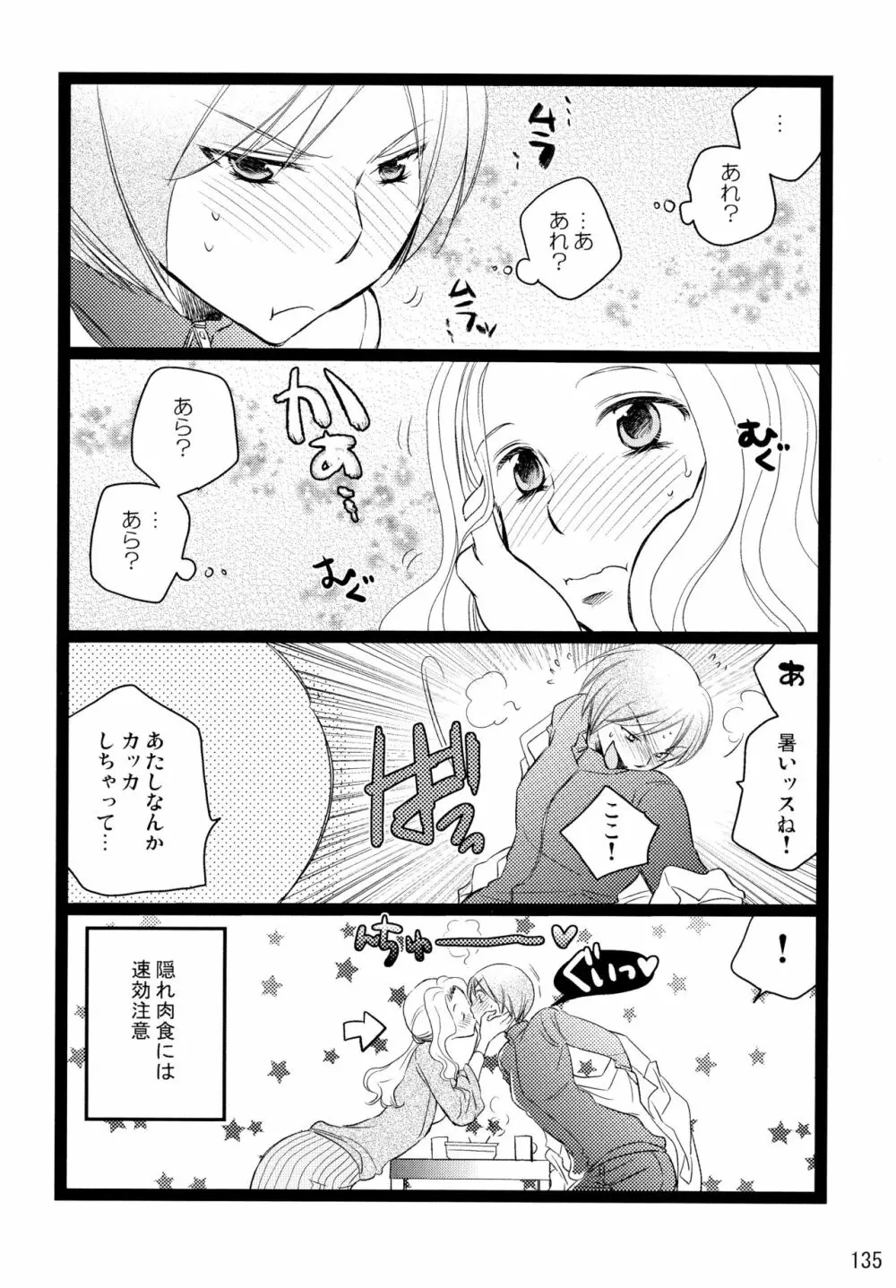 シモユリ後期総集編 Page.135