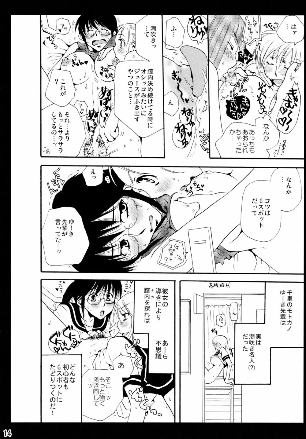 シモユリ後期総集編 Page.14