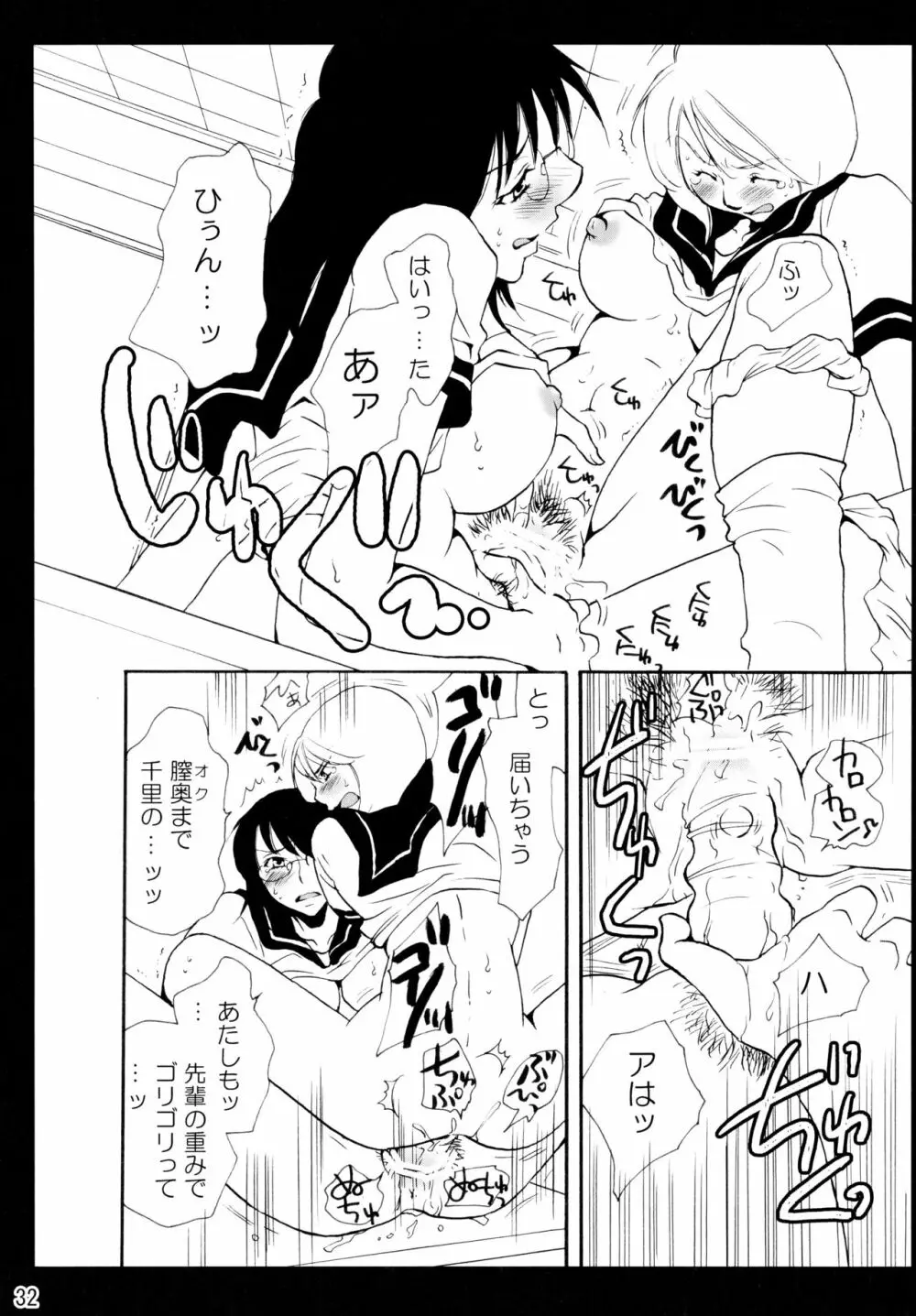 シモユリ後期総集編 Page.32