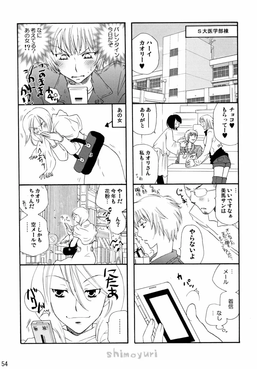 シモユリ後期総集編 Page.54