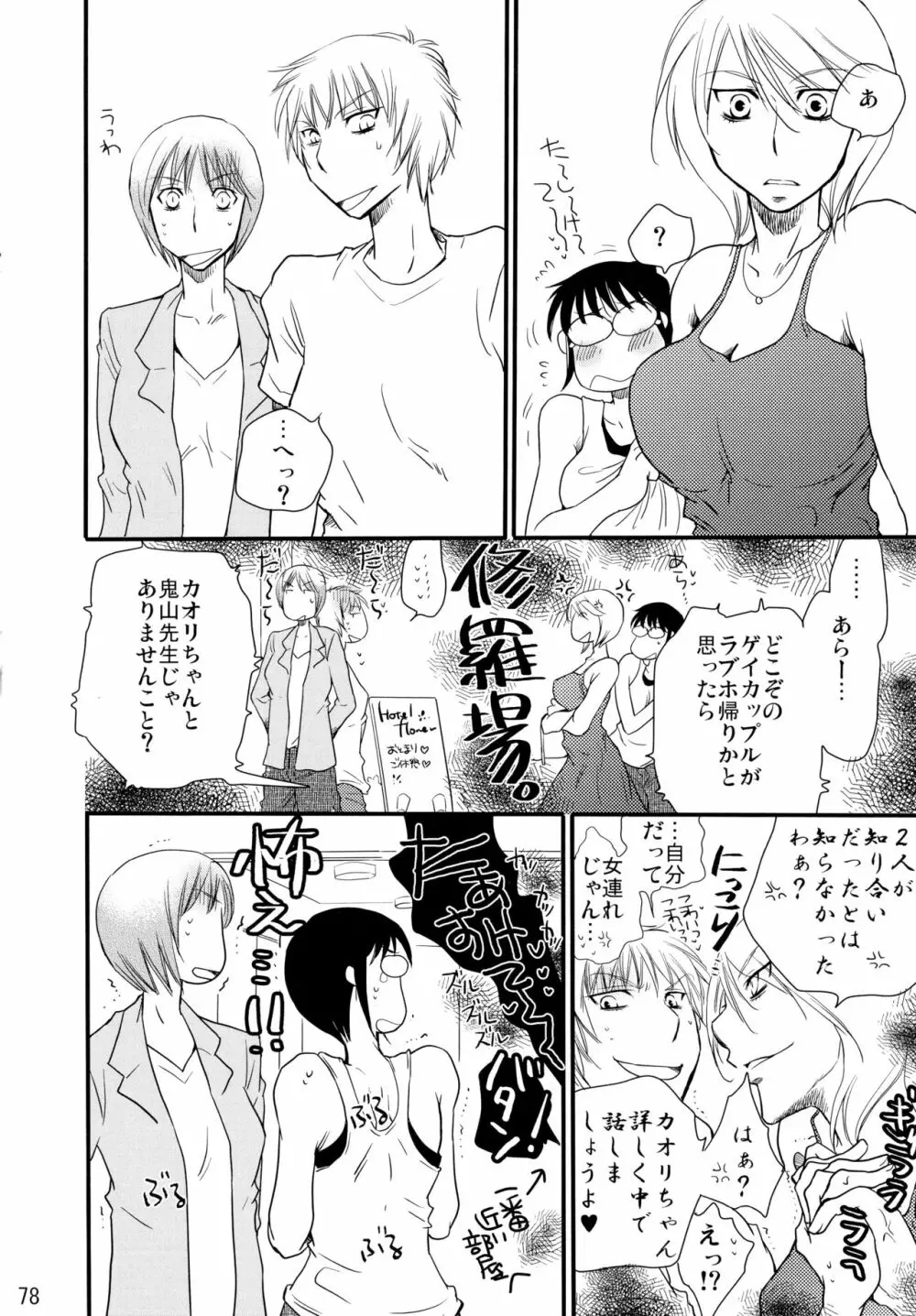 シモユリ後期総集編 Page.78