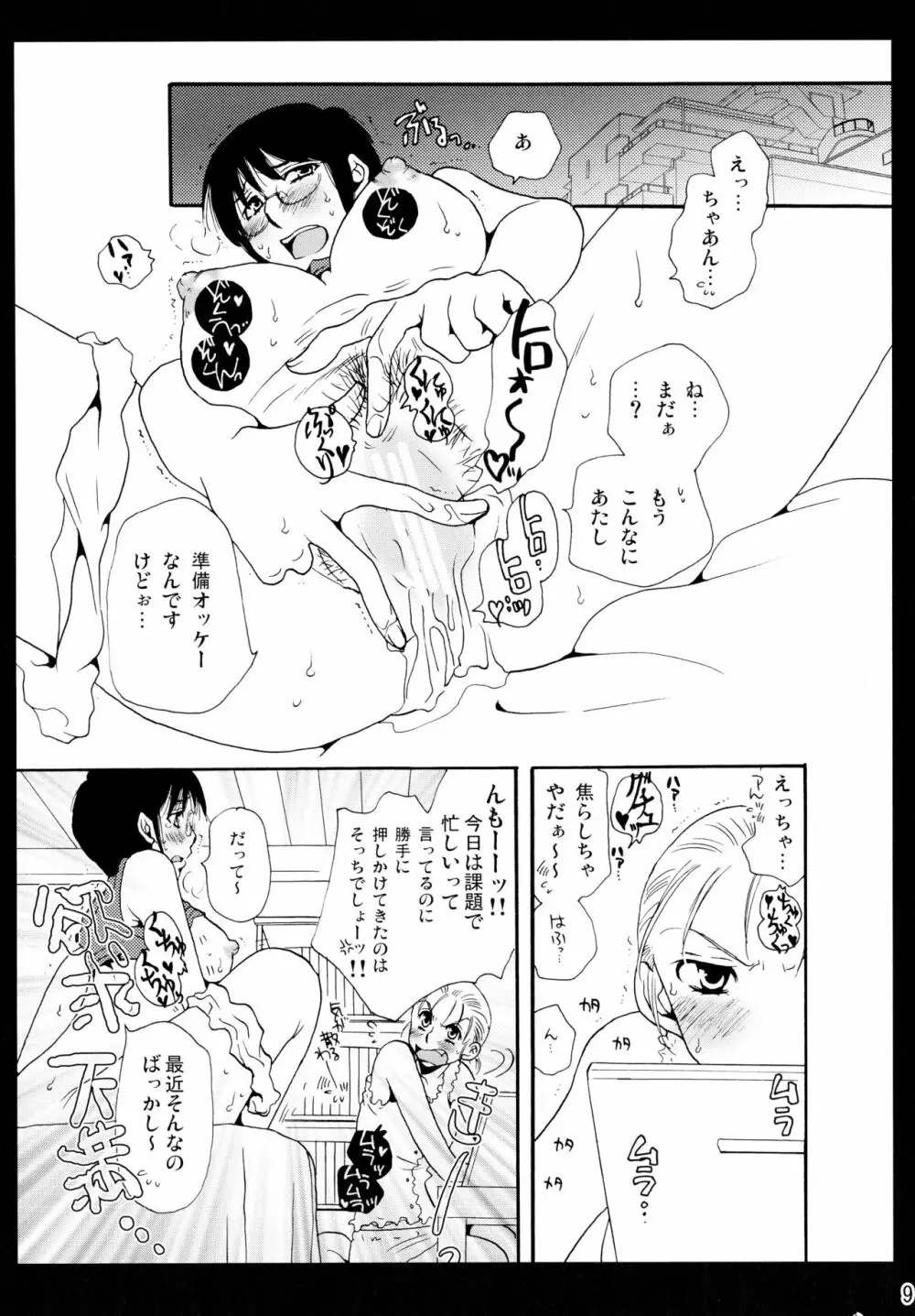 シモユリ後期総集編 Page.9