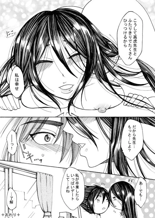 高虎×女体化吉継のエロ漫画2 Page.11