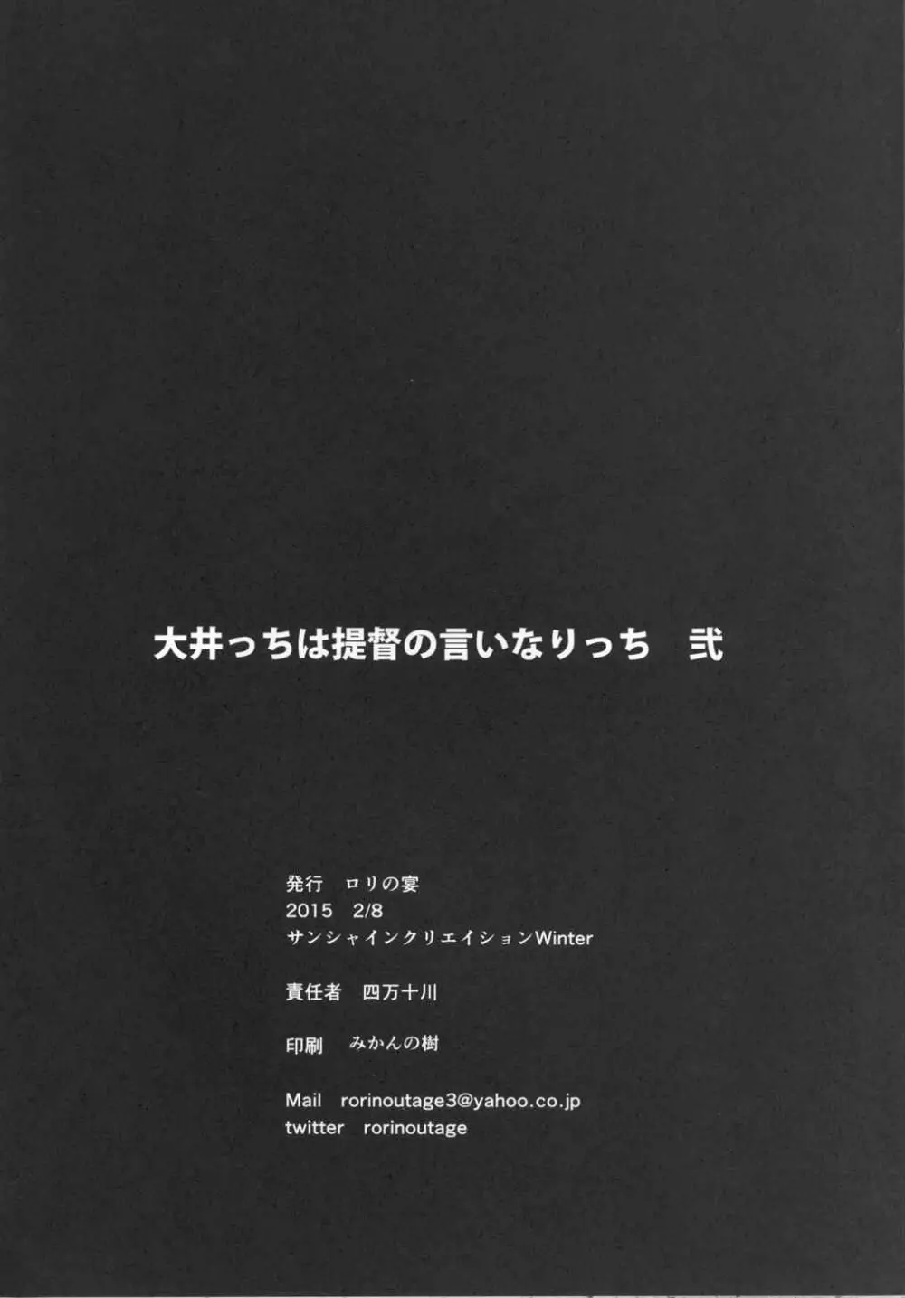 大井っちは提督の言いなりっち 弐 Page.20