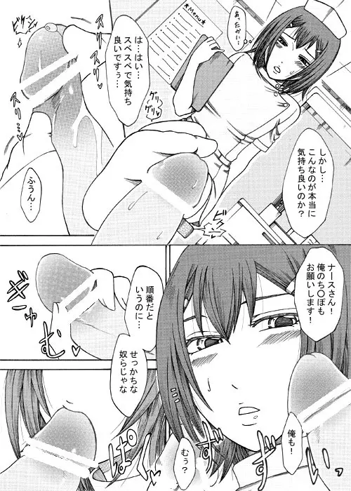 ナースな秀吉とエッチする話 Page.2