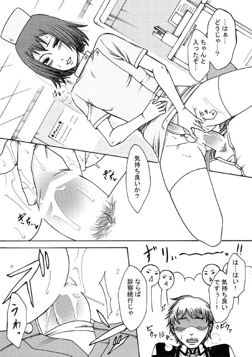 ナースな秀吉とエッチする話 Page.7