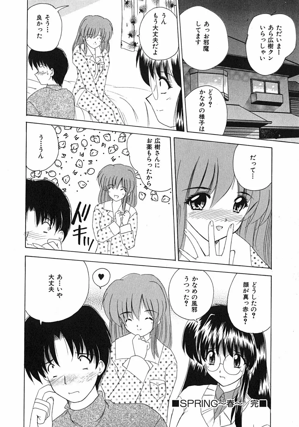 スイート♥ハニー Page.109