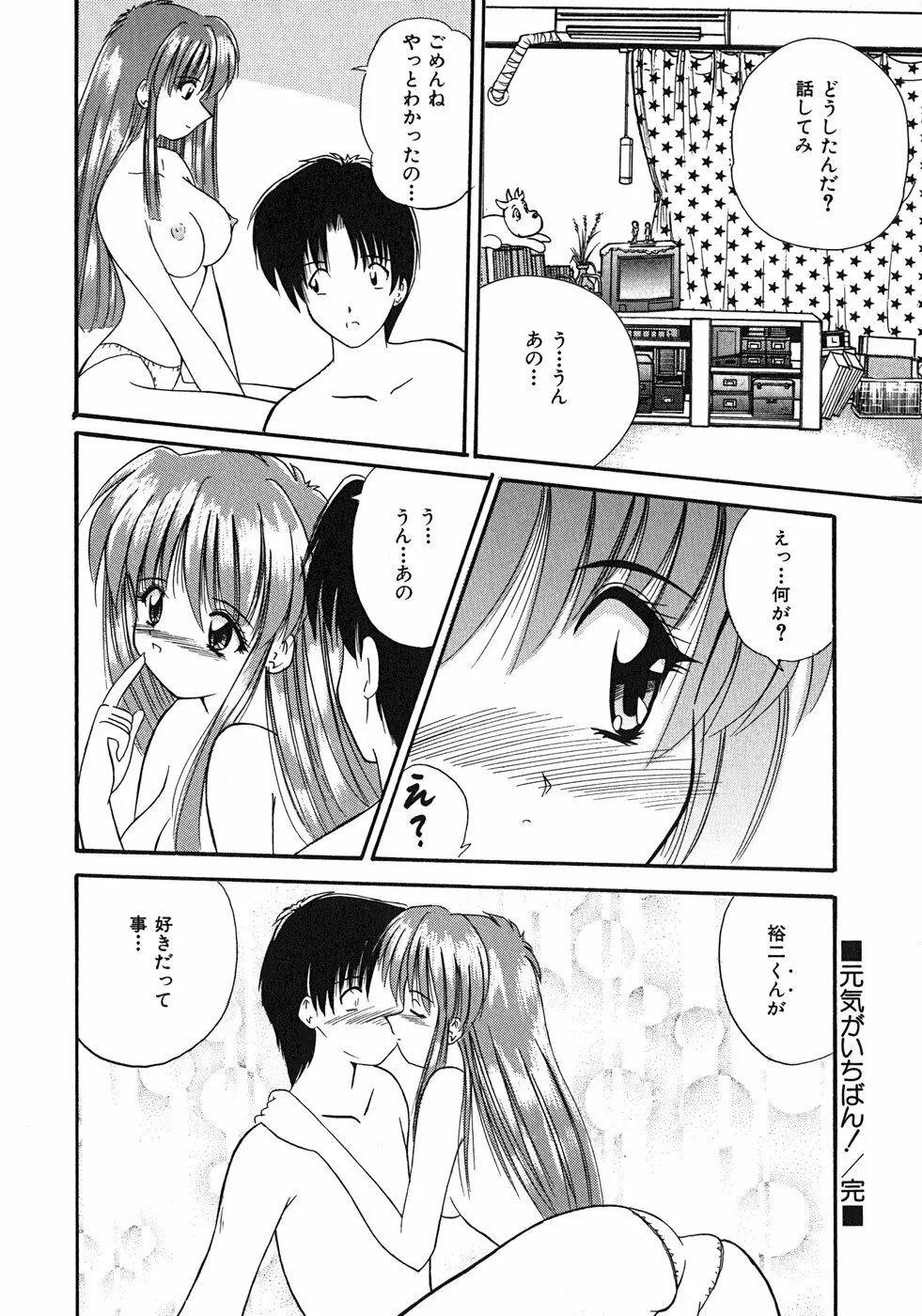 スイート♥ハニー Page.179