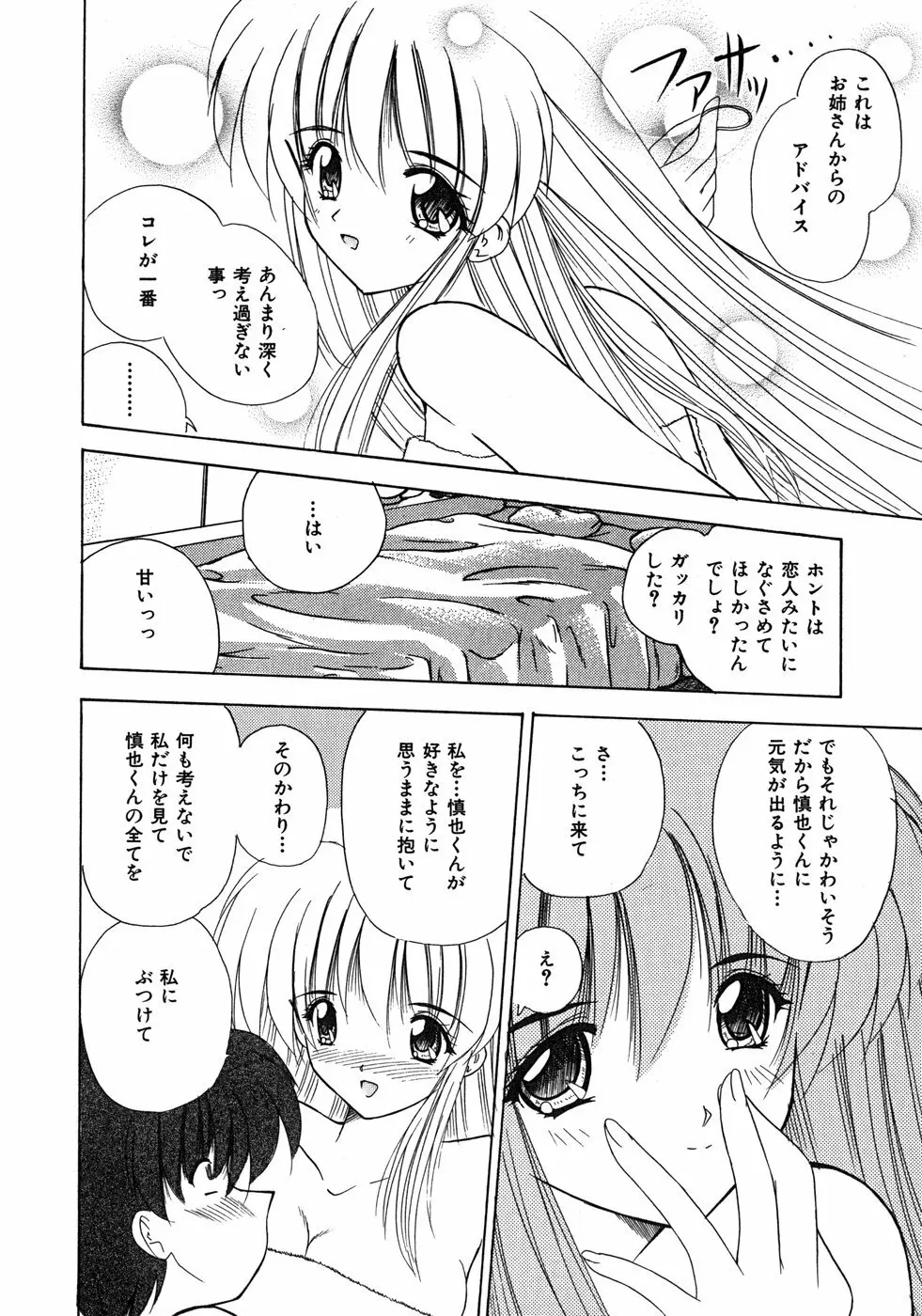 スイート♥ハニー Page.85