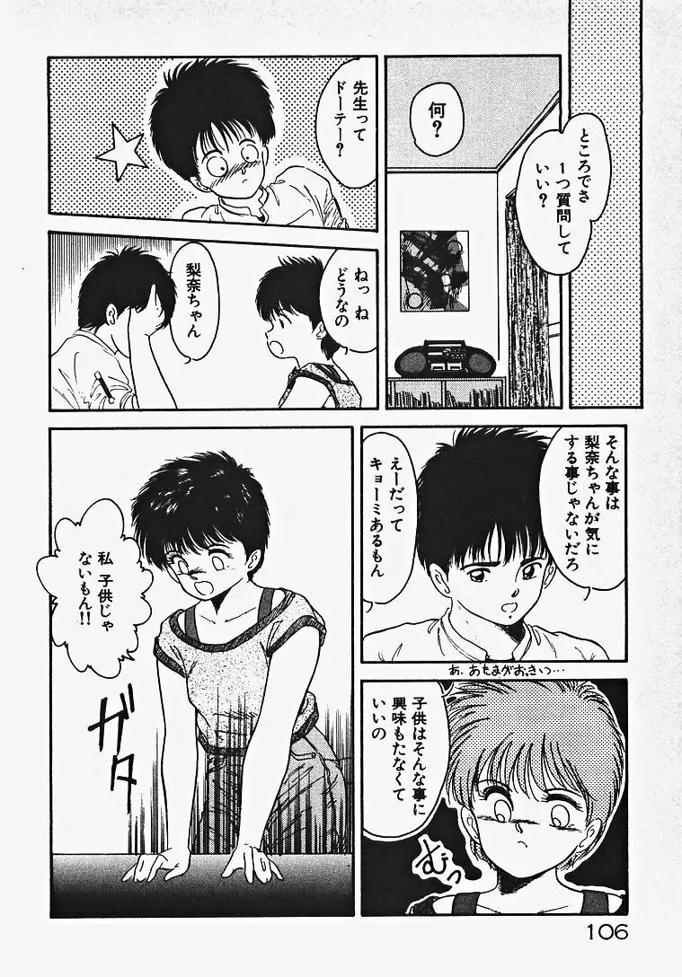 子供じゃないモン！ Page.111