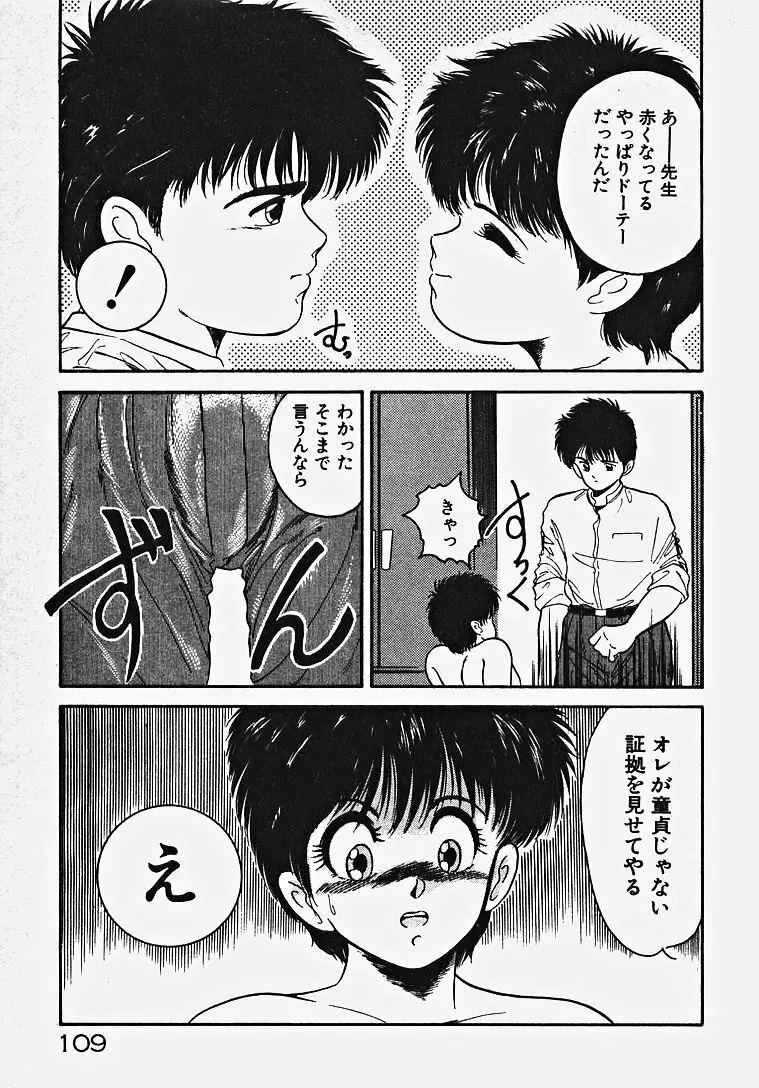 子供じゃないモン！ Page.114