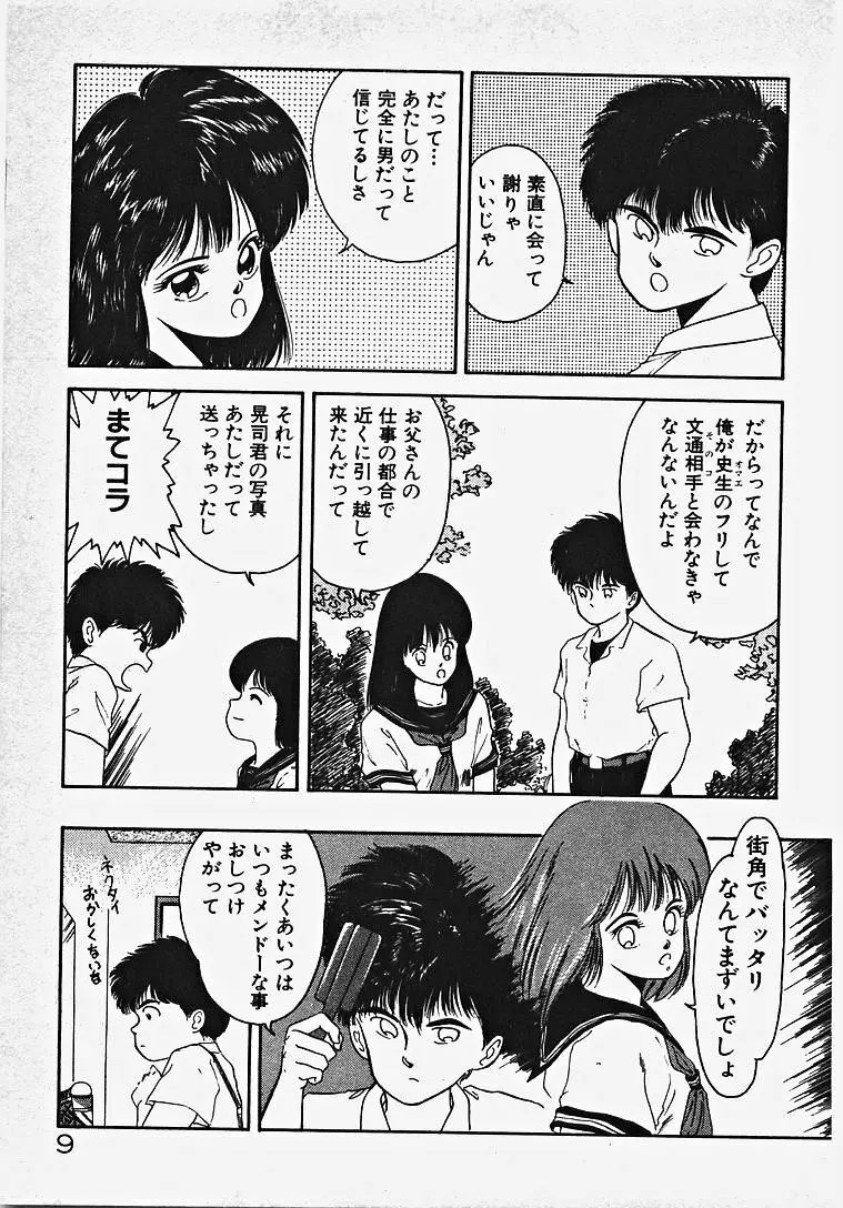 子供じゃないモン！ Page.14