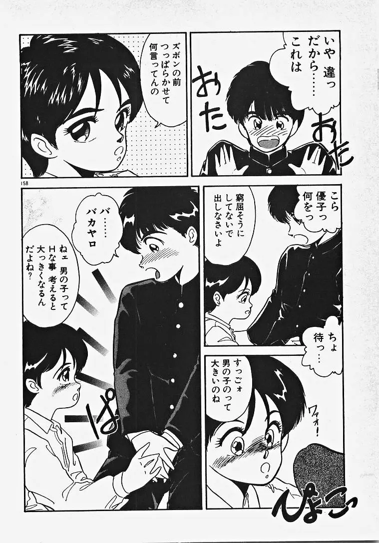 子供じゃないモン！ Page.163