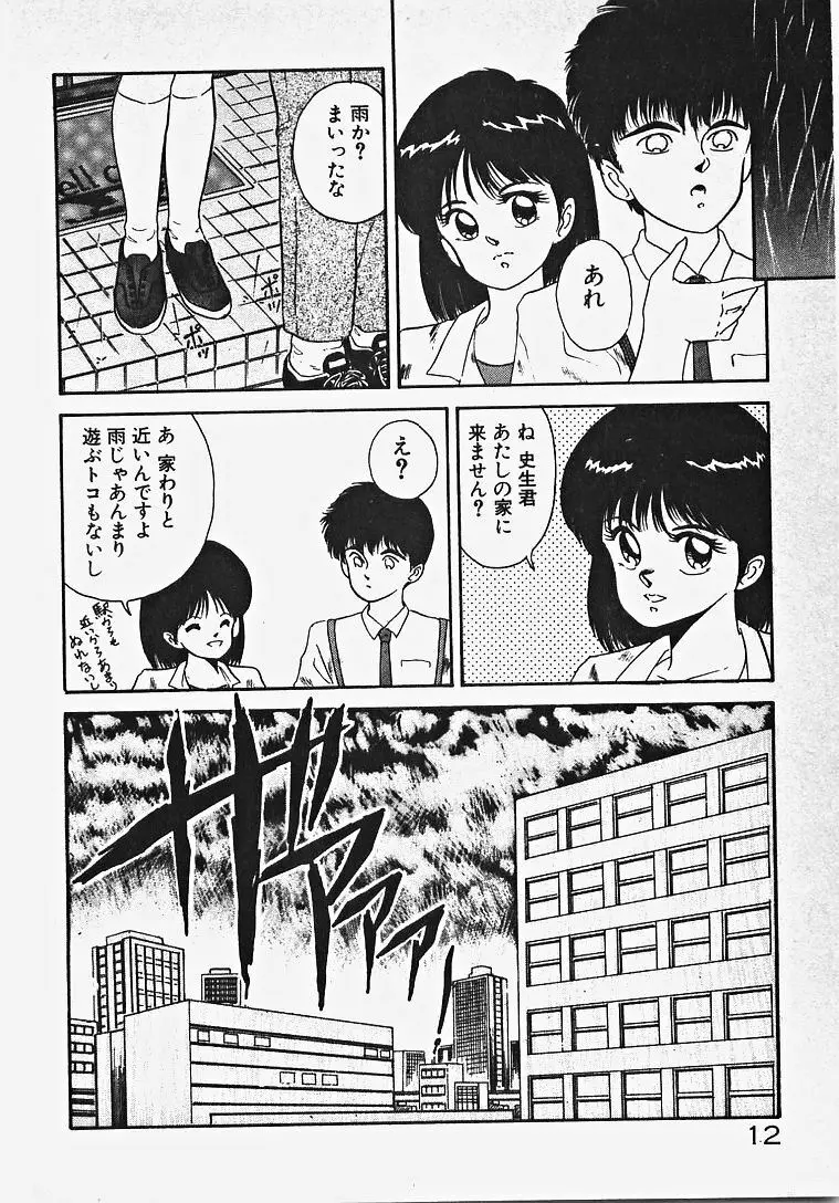 子供じゃないモン！ Page.17