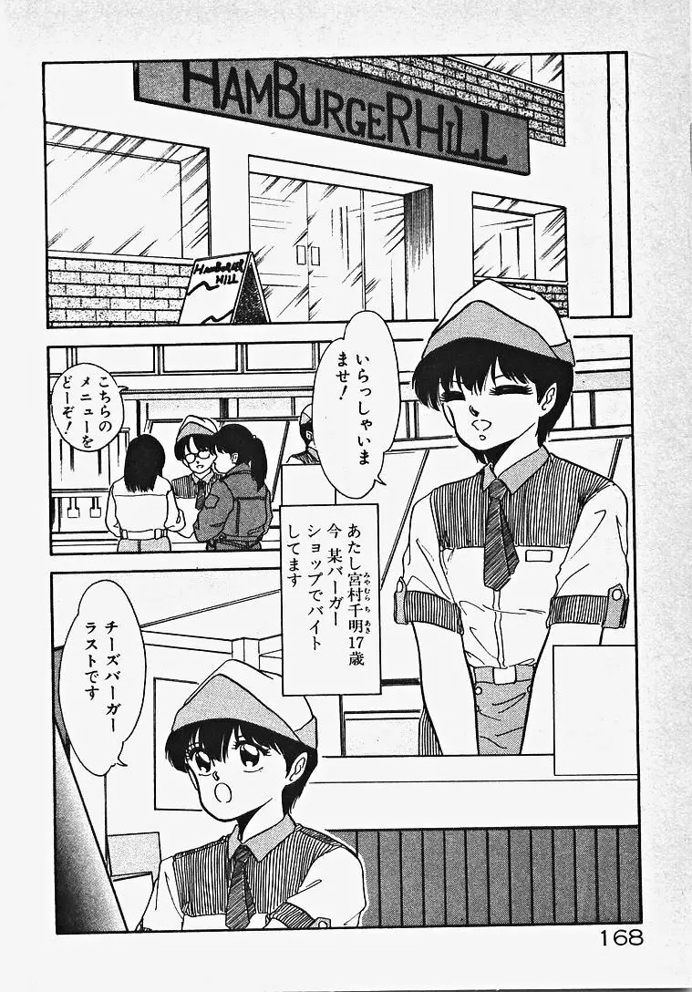 子供じゃないモン！ Page.173