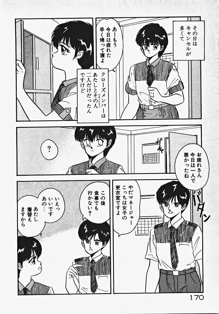 子供じゃないモン！ Page.175