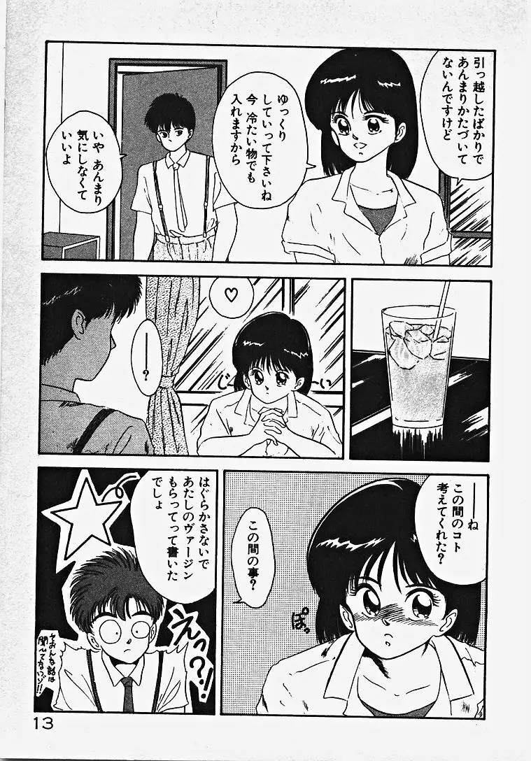 子供じゃないモン！ Page.18