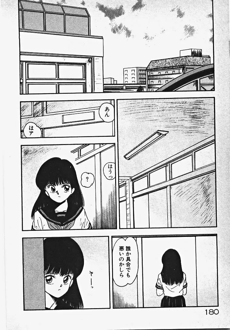 子供じゃないモン！ Page.185