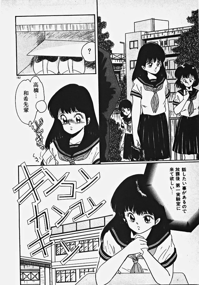 子供じゃないモン！ Page.187