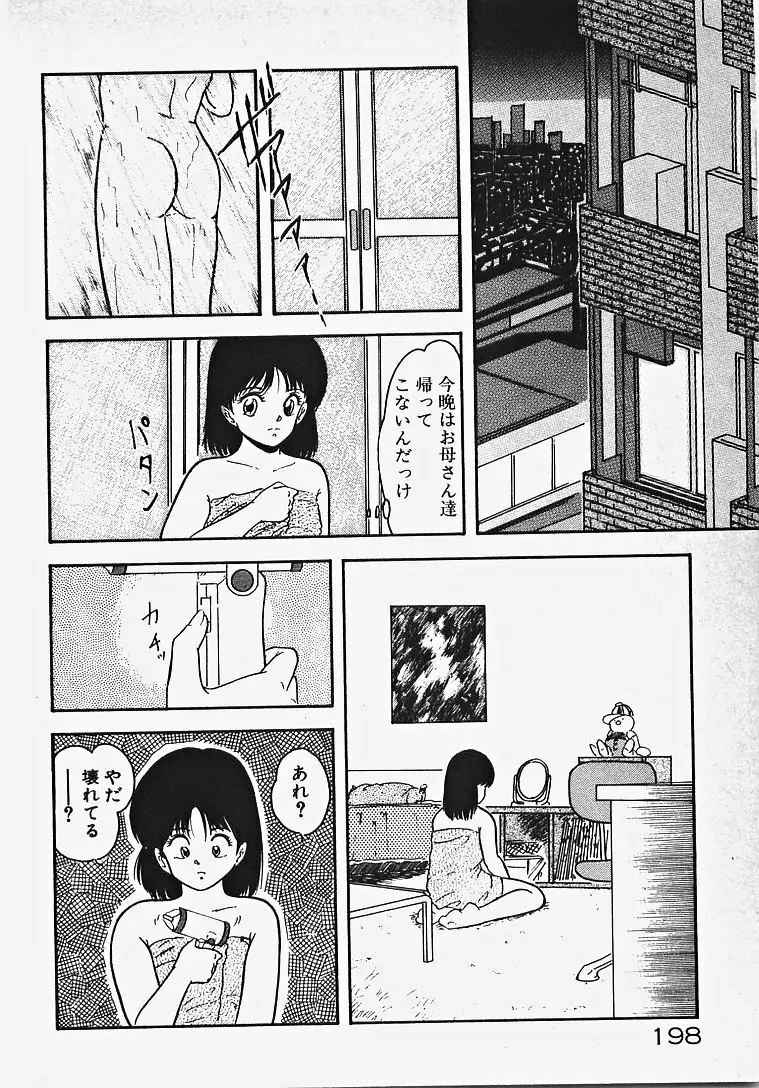 子供じゃないモン！ Page.203