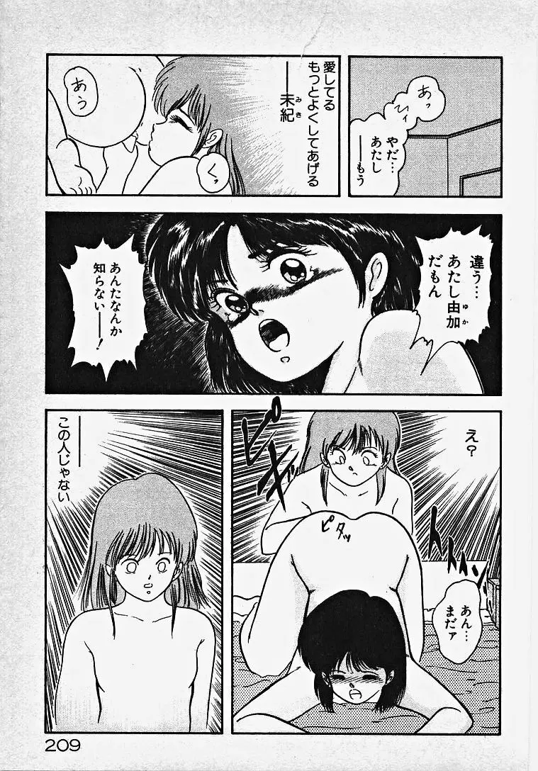 子供じゃないモン！ Page.214