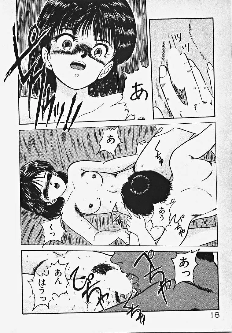 子供じゃないモン！ Page.23