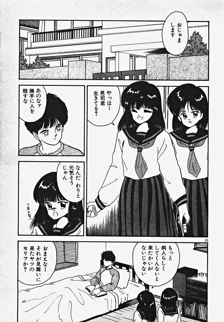 子供じゃないモン！ Page.30