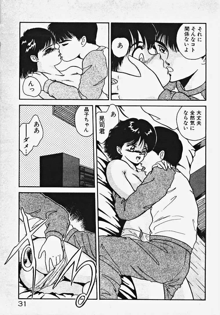 子供じゃないモン！ Page.36