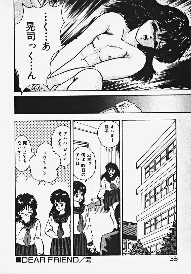 子供じゃないモン！ Page.43