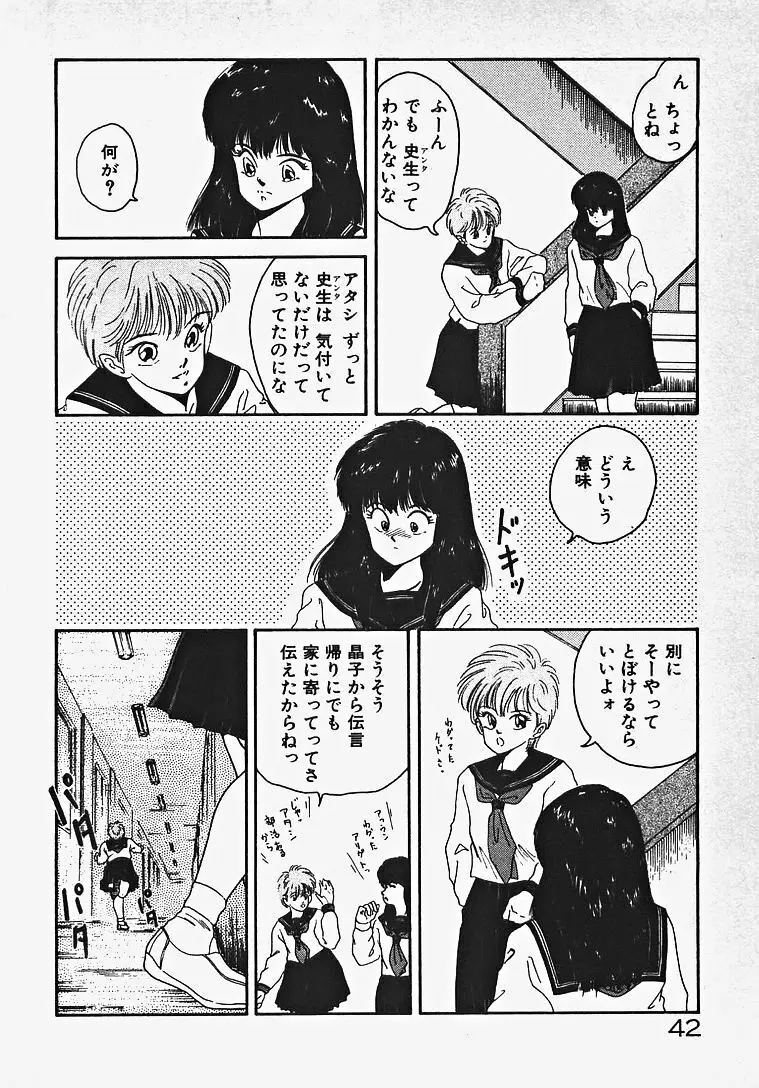 子供じゃないモン！ Page.47