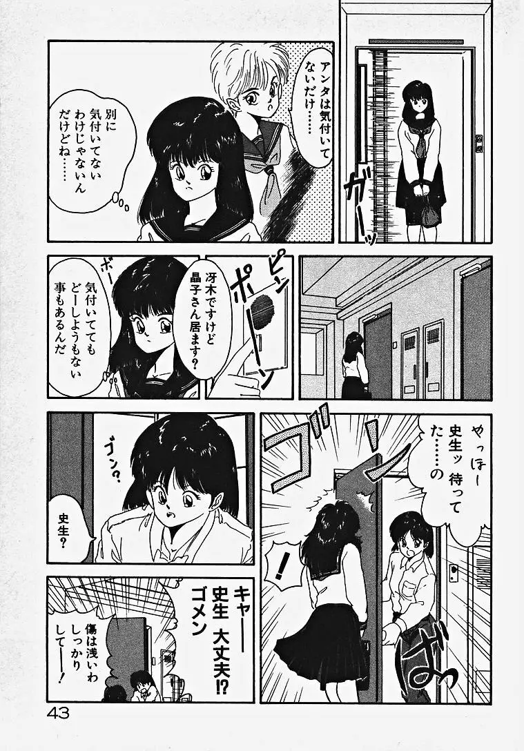 子供じゃないモン！ Page.48