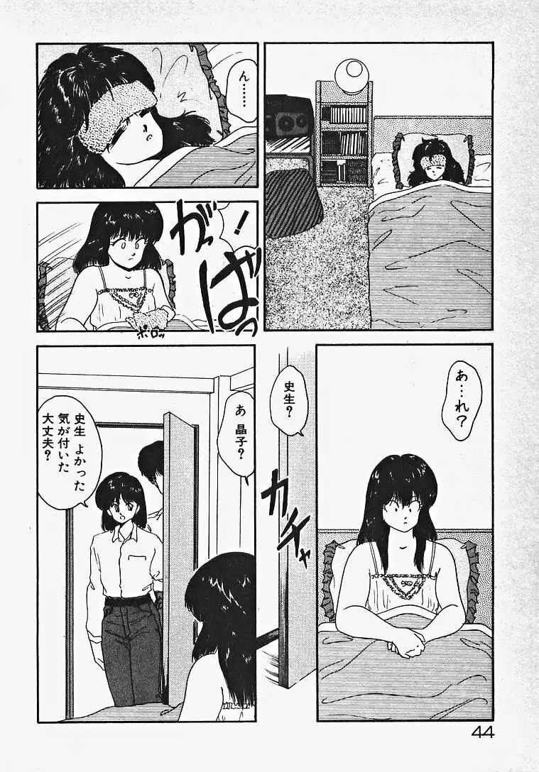 子供じゃないモン！ Page.49