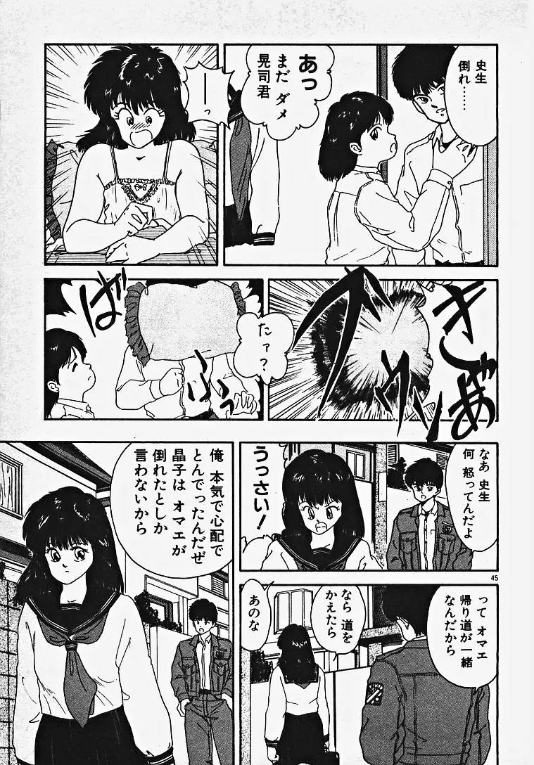 子供じゃないモン！ Page.50