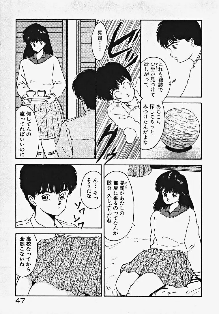 子供じゃないモン！ Page.52