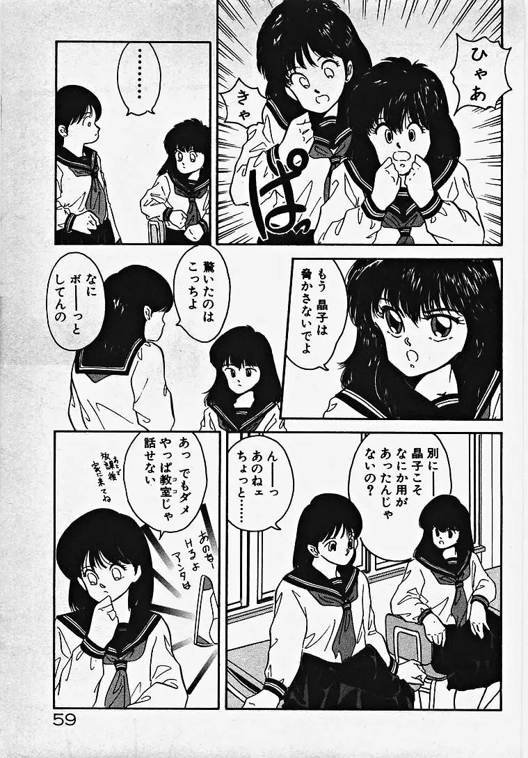 子供じゃないモン！ Page.64