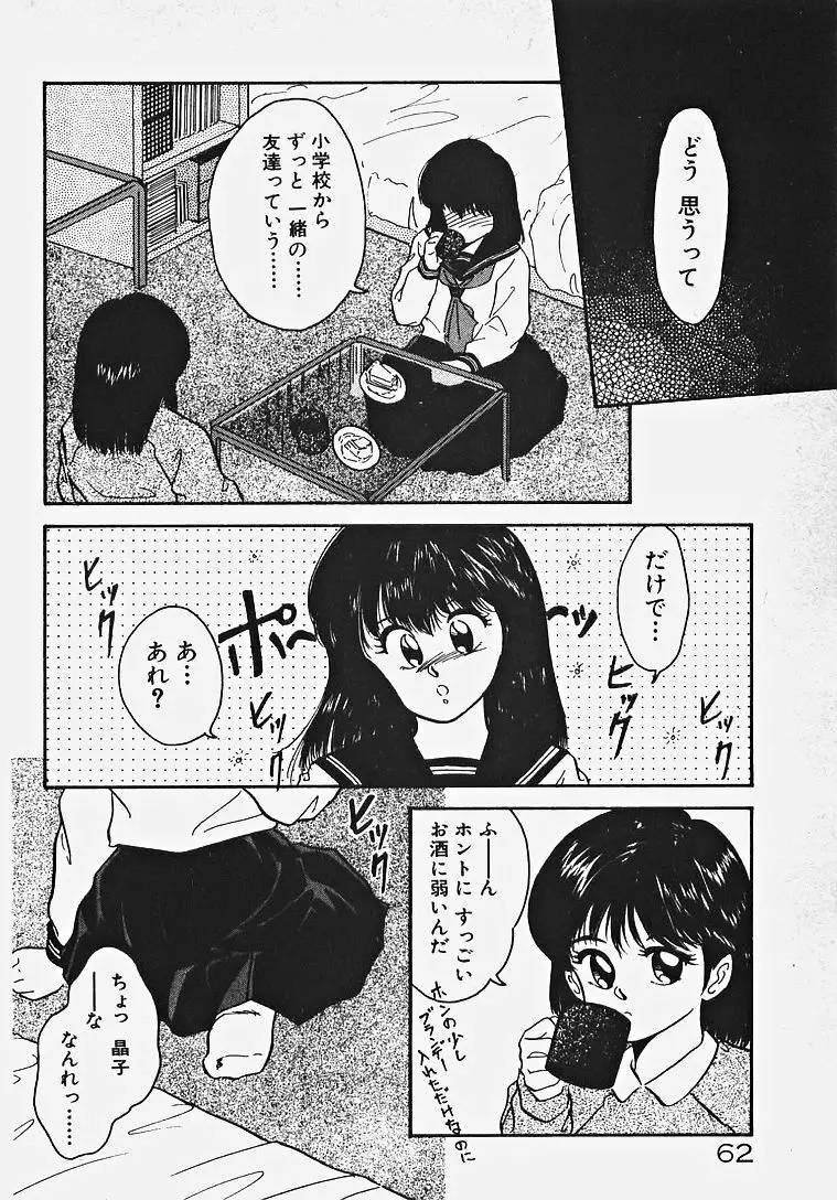 子供じゃないモン！ Page.67