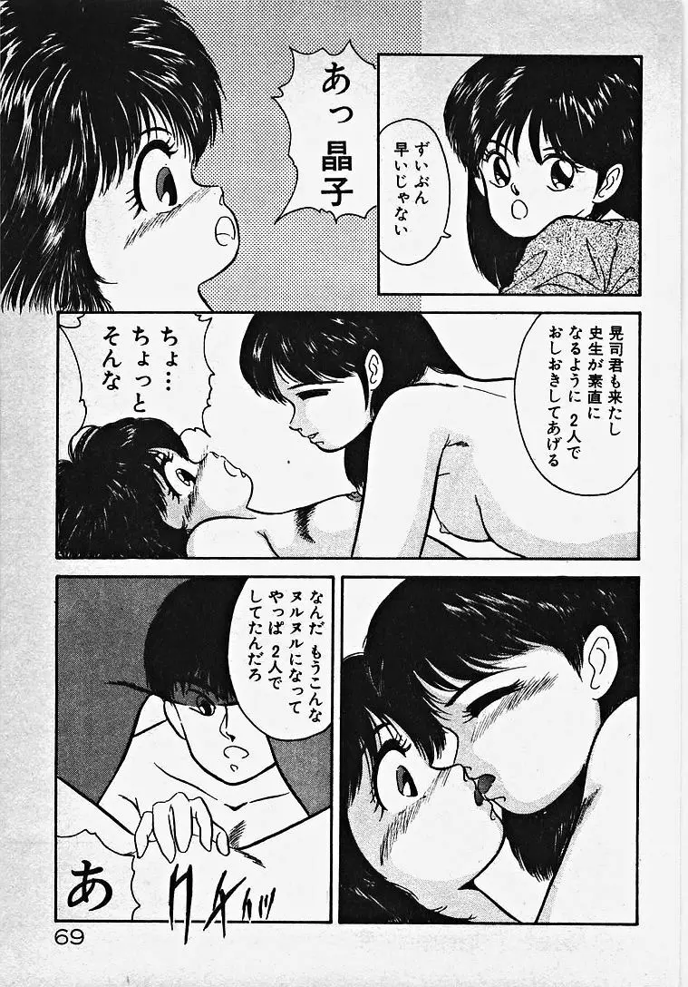 子供じゃないモン！ Page.74