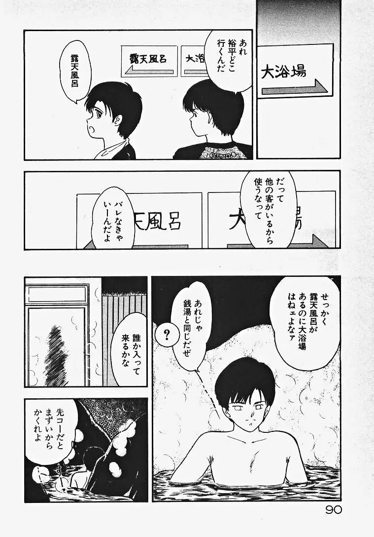 子供じゃないモン！ Page.95