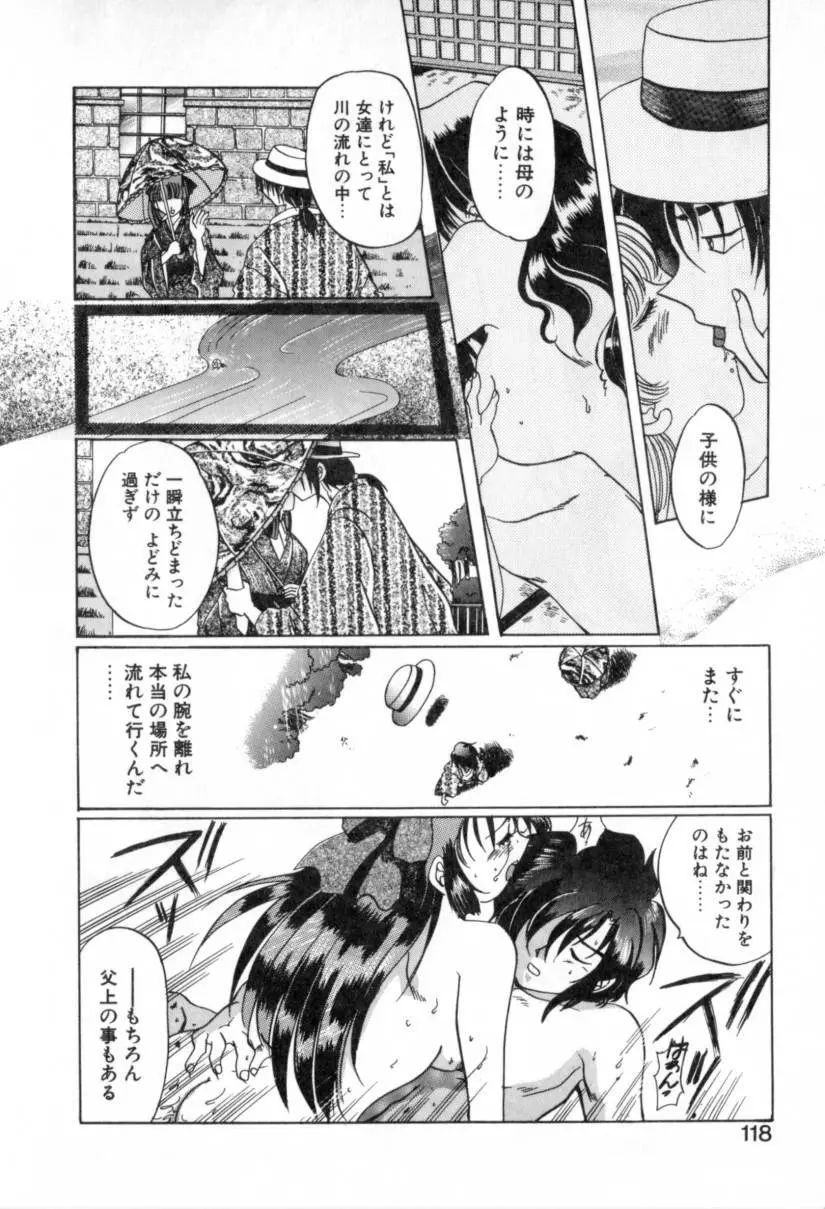 夢路亭事件帖 Page.118