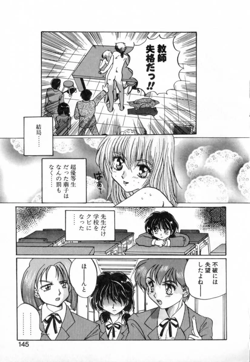 夢路亭事件帖 Page.145